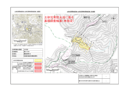薭田野町29（新に1035）（PDF：547KB）