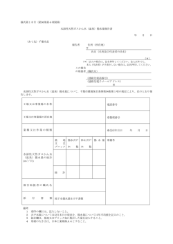 様式第18号（第30条第4項関係） 水溶性天然ガスかん水（温泉