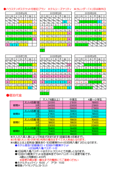 ホテルアムステルダム宿泊プラン料金表