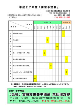 講習予定表（平成27年度）＜PDF/A4&times;1
