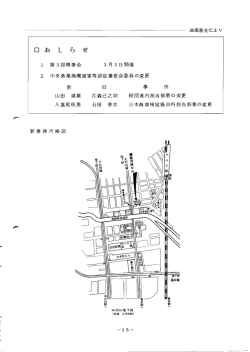 中央漁業油濁被害等認定審査会委員の変更