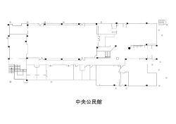 中央公民館