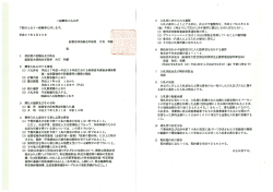 一般競争入&Dagger;L公示 ` 5 入札者に求められる義務 入札に参加しょ