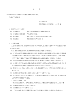 公告（119LB:PDFファイル）