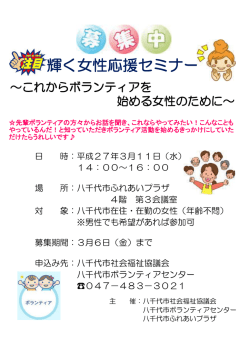 輝く女性応援セミナー - 社会福祉法人 八千代市社会福祉協議会