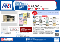 印刷する（PDF） - 積和不動産グループのネットワーク