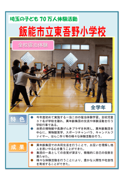 東吾野小（PDF：697KB）