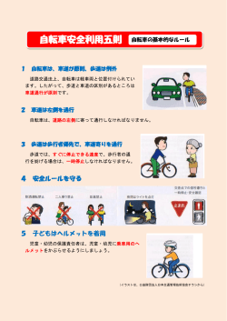 4 安全ルールを守る 5 子どもはヘルメットを着用