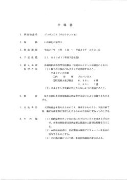 プロパンガス (バルクタンク用) い号液化石油ガス 平成2 7年 4月 ー 日