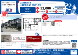 印刷する（PDF） - 積和不動産グループのネットワーク