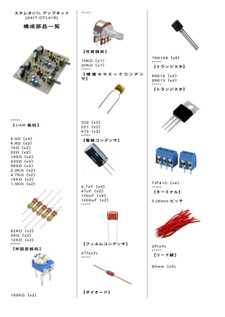構成部品一覧