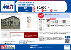 印刷する（PDF） - 積和不動産グループのネットワーク