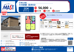 印刷する（PDF） - 積和不動産グループのネットワーク