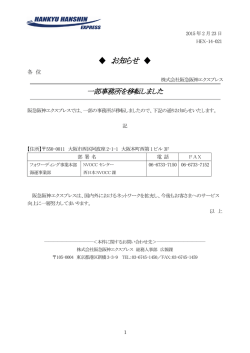 一部事務所を移転しました