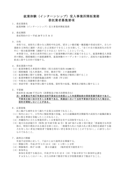 募集要項（PDF：137KB）