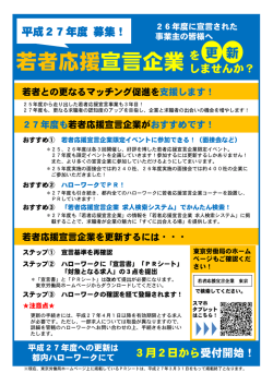 若者応援宣言企業