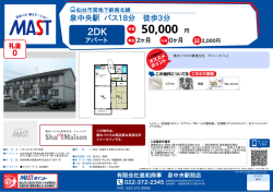 印刷する（PDF） - 積和不動産グループのネットワーク