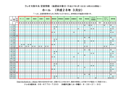 H28-3 ホール(様式改良).xlsx