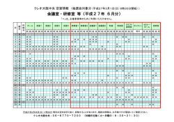 H27-6 会議室(様式改良).xlsx