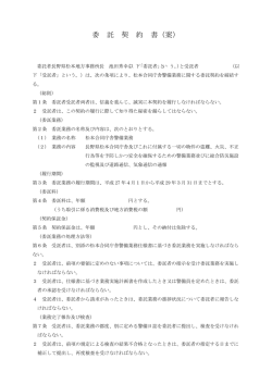 委 託 契 約 書（案）