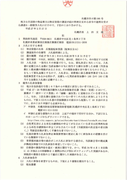 告示文（配布区分A）（PDF：700KB）