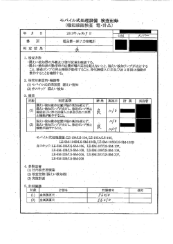 東京電力株式会社の社内検査成績書【PDF:944KB】