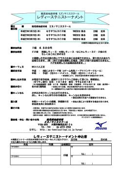 レディーステニストーナメント