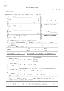 再判定申請書（様式第4号）（PDF：134KB）