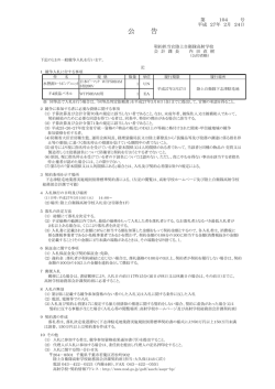 公 告 - 防衛省