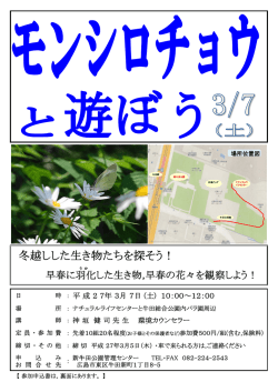 冬越しした生き物たちを探そう！
