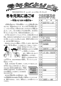 冬を元気に過ごす - 大阪市 教育委員会