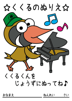ピアノくくる見本