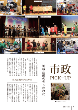 市政PICK－UP(PDF文書)
