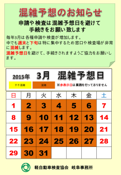 事務所混雑予想 - 軽自動車検査協会