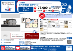 印刷する（PDF） - 積和不動産グループのネットワーク