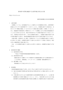 （平成27年度海外情報収集提供業務委託（北米））