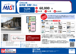 印刷する（PDF） - 積和不動産グループのネットワーク