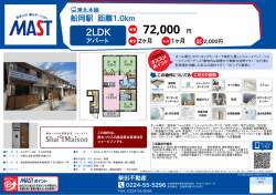 印刷する（PDF） - 積和不動産グループのネットワーク