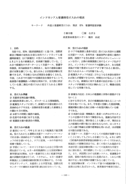 ー- 目的 当院では、 EPA (経済連携協定) に基づき、 国際貢