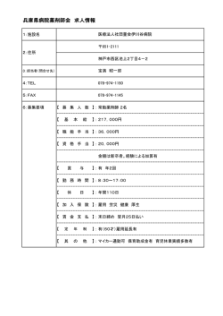兵庫県病院薬剤師会 求人情報