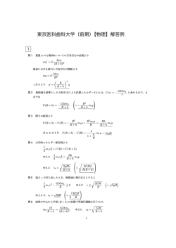東京医科歯科大学（前期）【物理】解答例