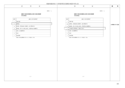 東海発電所原子力事業者防災業務計画読み替え表
