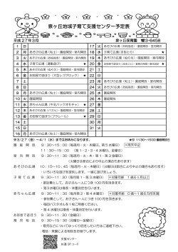 泉ヶ丘地域子育て支援センター予定表