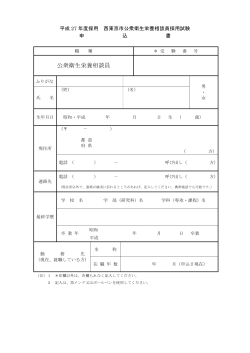 申込書（27年度採用）（PDF：110KB）