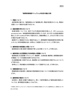 「歯周疾患検診マニュアル」の改定の論点（案） 1．用語について ・歯学