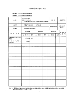 一般競争入札執オ一調書