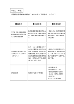 訪問看護管理者養成研修フォローアップ研修会 シラバス 講義名 到達