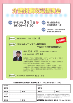 h27.1-主治医意見書研修会 A4