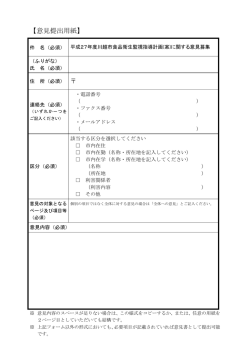 【意見提出用紙】