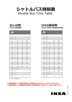難波駅発着のシャトルバス時刻表を見る（PDF 246KB）